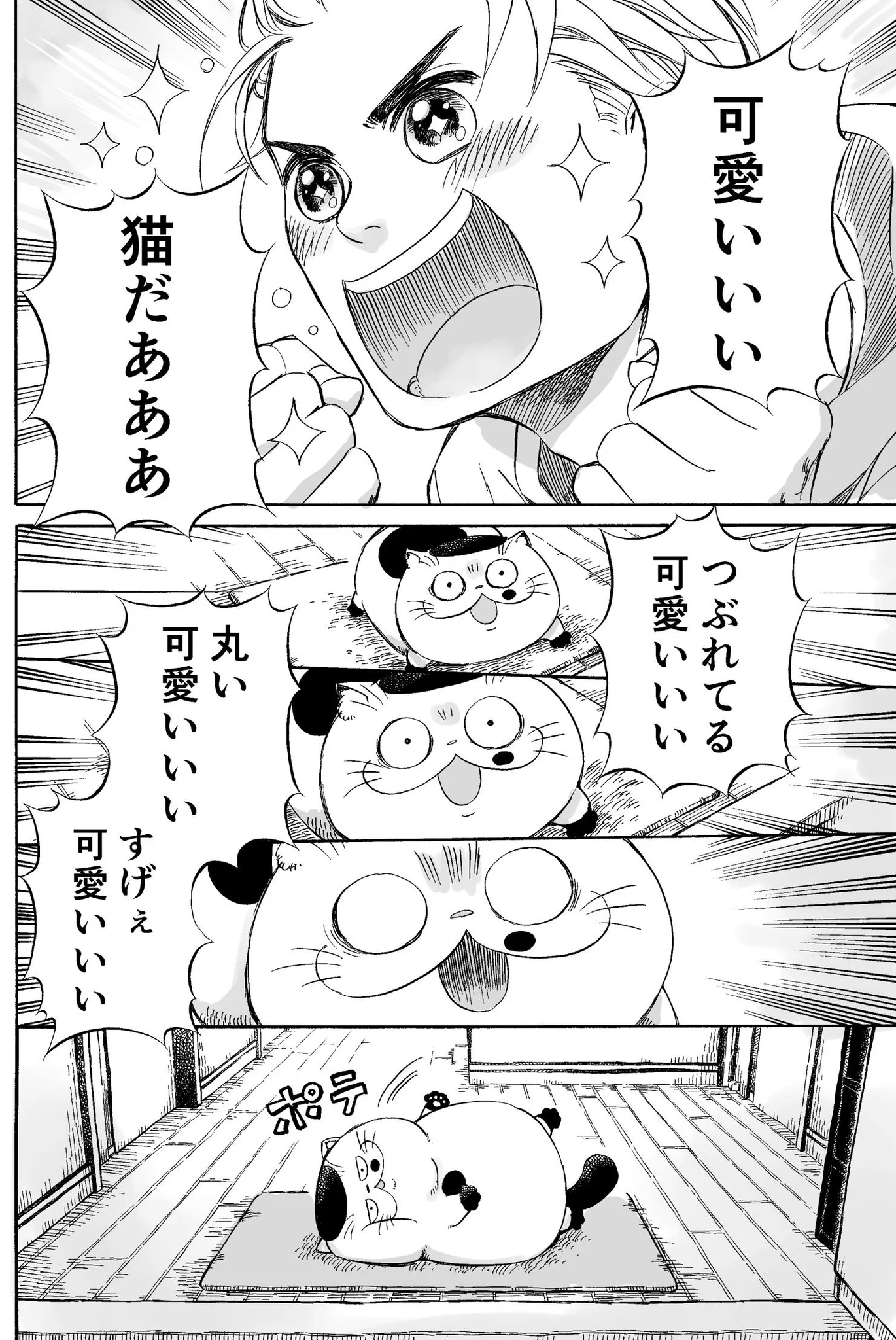 ふくまるの猫心が可愛すぎるwwおじさまのことが大好きすぎるんだねww