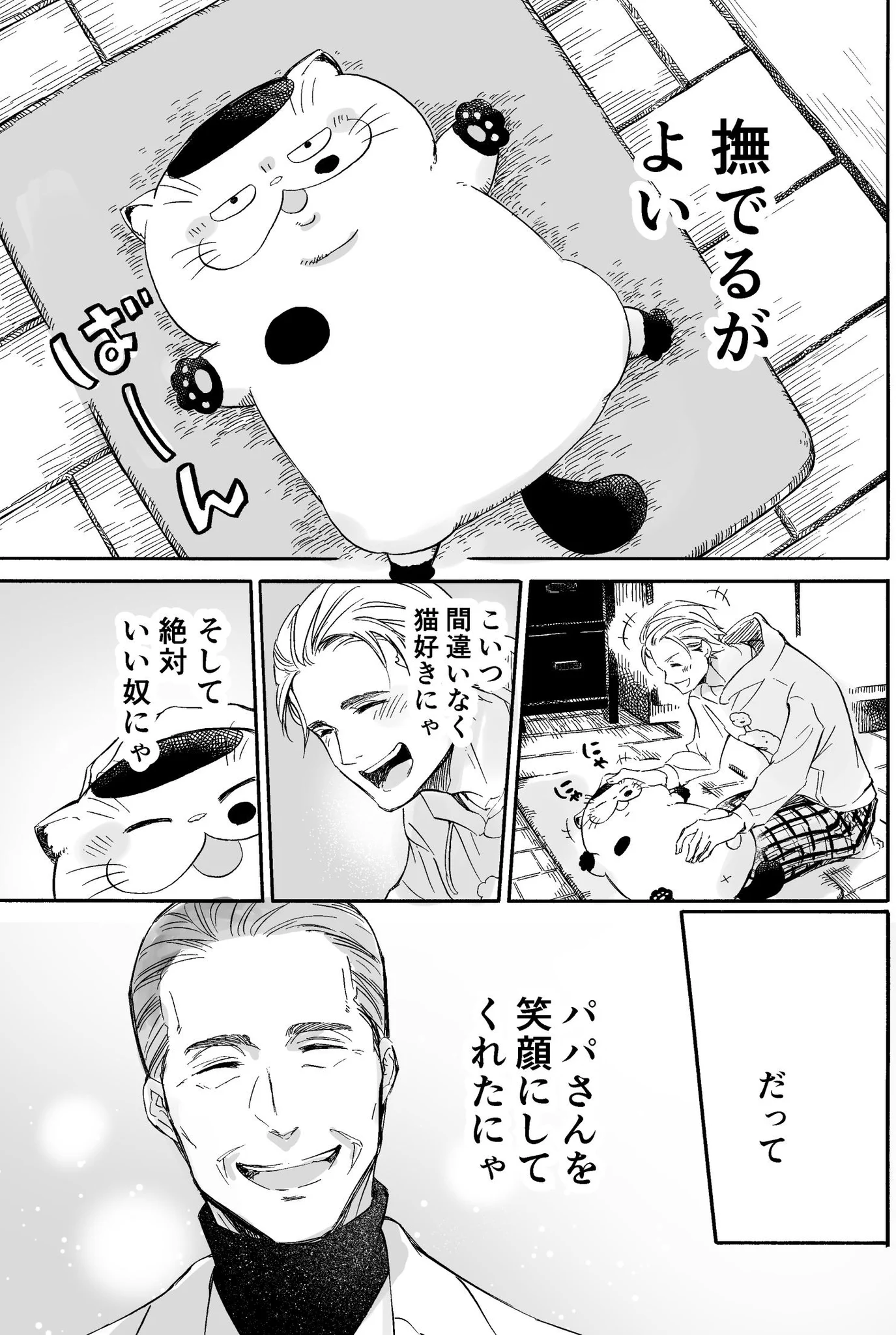 ふくまるの猫心が可愛すぎるwwおじさまのことが大好きすぎるんだねww