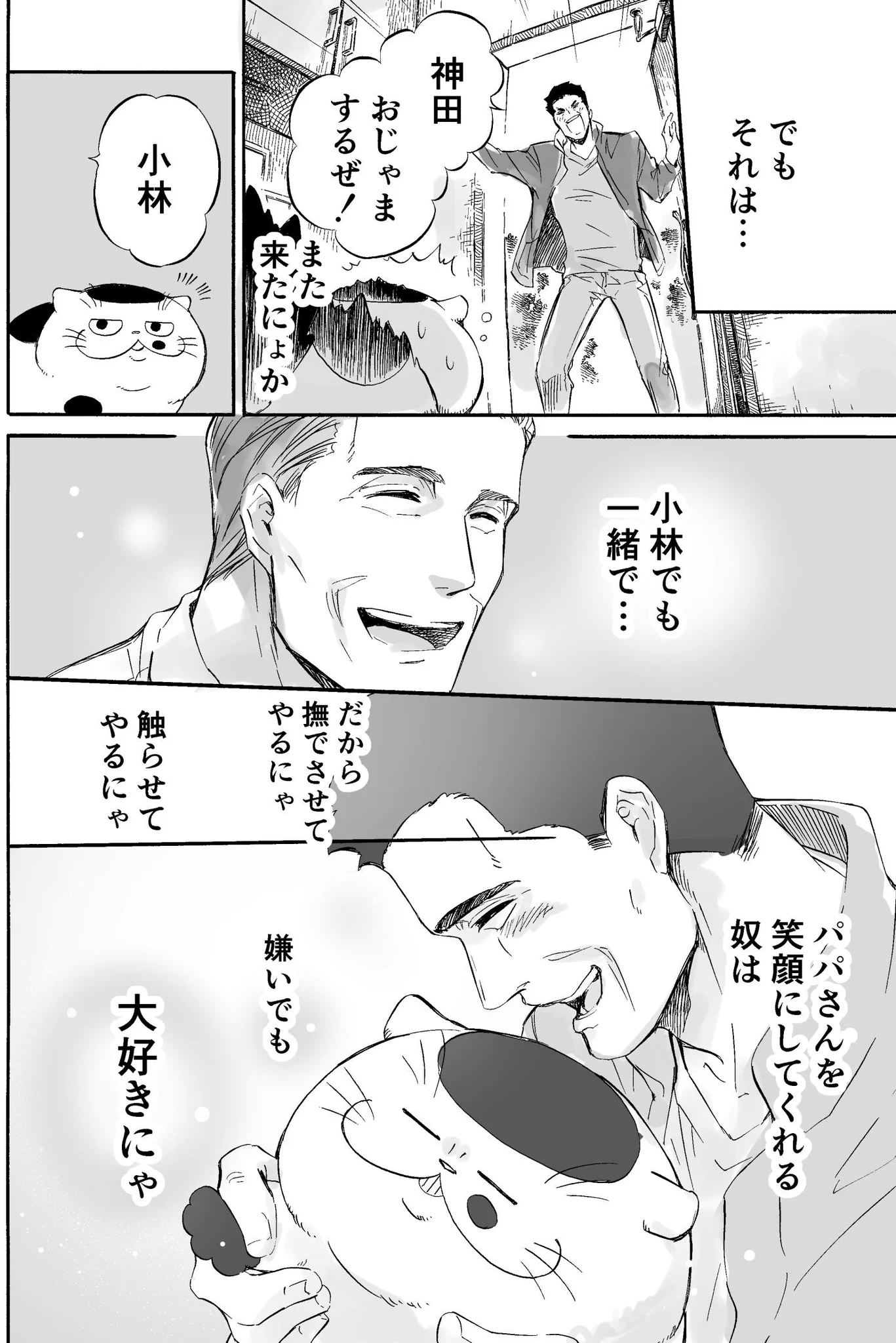 ふくまるの猫心が可愛すぎるwwおじさまのことが大好きすぎるんだねww
