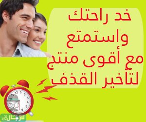 Meemoo808's tweet photo. #عيدية_أفنان_مع_كارديال 
الان الان الان

فرصة أمامكم

متوفر لدينا

منتجات تأخير القذف

فوتولايز

مالتي ماكا

جين شيا

آمنة وفعالة

ليس فيها أضرار

منتجات تجعلك غاية في

المتعة والتشوق

للطلب

ادخل واتس ف النبذة التعريفية

ف صفحتي ونفس الواتس
موجود اول تعليق
#قصر_العروس_400الف https://t.co/JnUjhxEBfX