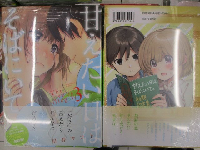 甘えたい日はそばにいて
