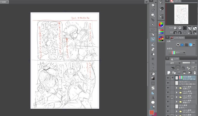 やっとネームをはじめました(遅)
あとレイヤーテンプレートに断ち切り3㎜くらいのあたりまでグレーの囲いレイヤー付けてみたんだけど仕上がりイメージが分かっていい感じだッッ
もっと早く思いつくべきだった(遅遅の遅) 