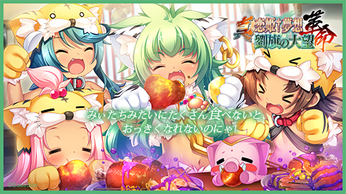 恋姫 夢想シリーズ公式 Sur Twitter 孟獲 たちが作った料理 見た目は悪いしにおいもアレだし しかし彼女たちにとっては美味いごちそうなようだ 文化の違いに戦くしかない主人公たち 真 恋姫 夢想 革命 劉旗の大望 7月26日発売 予約受付中 真恋姫革命 恋姫 夢想シリーズ公式 Sur Twitter 孟獲 たちが作った料理 見た目は悪いしにおいもアレだし しかし彼女たちにとっては美味いごちそうなようだ 文化の違いに戦くしかない主人公たち 真 恋姫 夢想 革命 劉旗の大望 7月26日発売 予約受付中 真恋姫革命