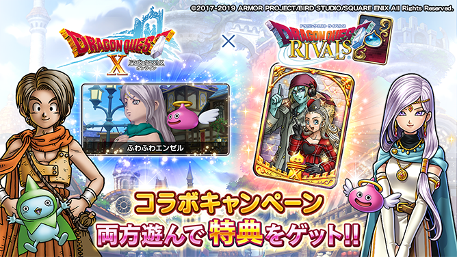 ドラゴンクエストライバルズ エース公式 A Twitter ドラゴンクエストx コラボ開始 本日12 00より ドラゴンクエストxとのコラボキャンぺーンを開催中です ぜひこの機会にドラゴンクエストxを遊んで コラボスリーブやちいさなメダルを手に入れてくださいね