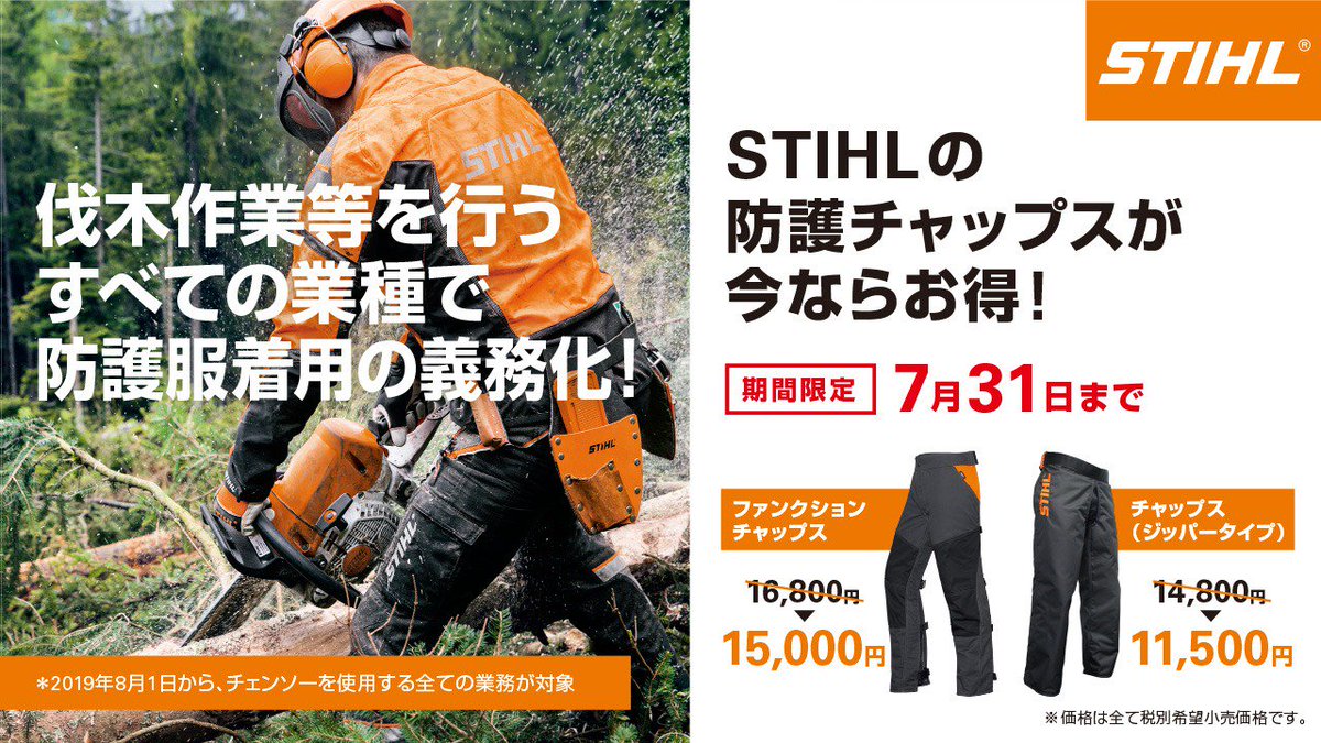 値下げ】スチール STIHL チャップス(ジッパータイプ) サイズL