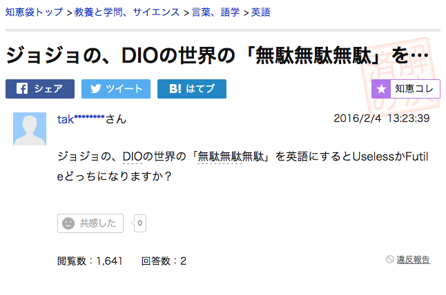 ジョルノやDIOの #無駄無駄ラッシュ 。英語ではなんて訳されてるのかと