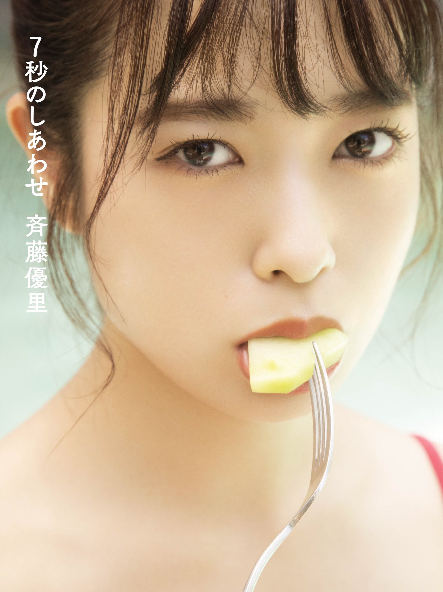 乃木坂46斉藤優里1st写真集「7秒のしあわせ」【公式】 على X