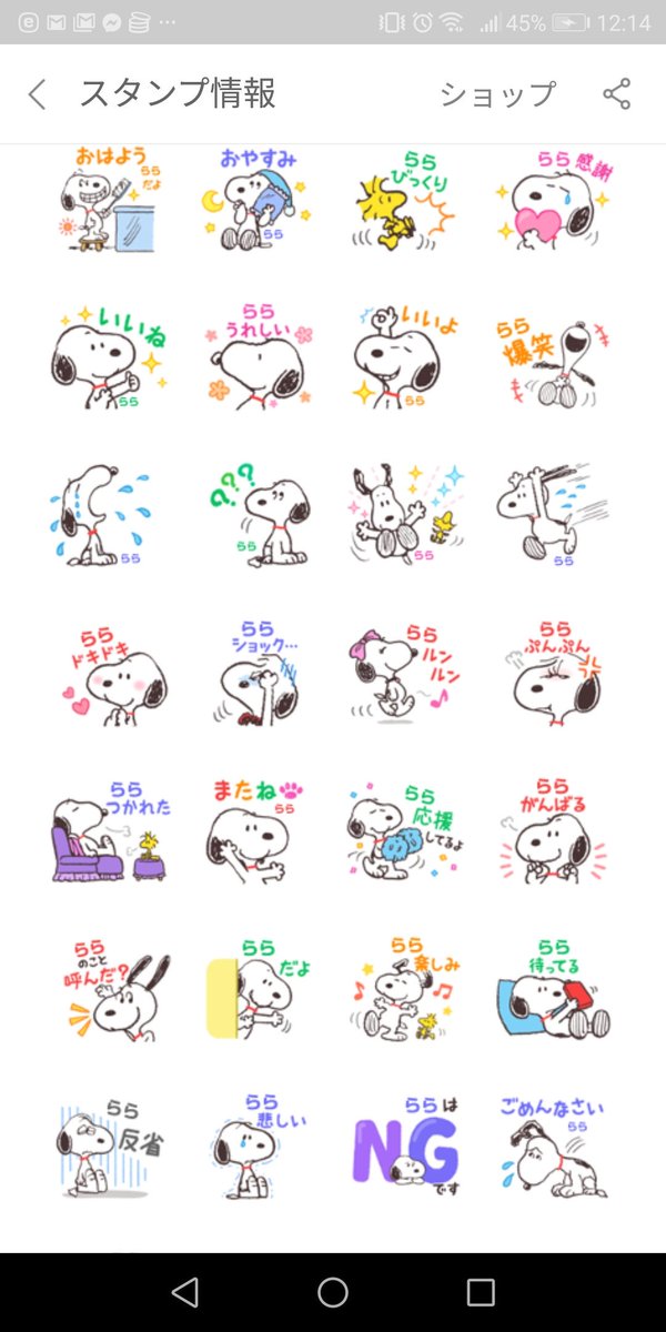 スヌーピー大好き女子 らら カスタムスタンプのスヌーピー かわいすぎる スヌーピーがあたしの名前で喋るとか心躍る スヌーピー大好き女子 らら カスタムスタンプのスヌーピー かわいすぎる スヌーピーがあたしの名前で喋るとか心躍る