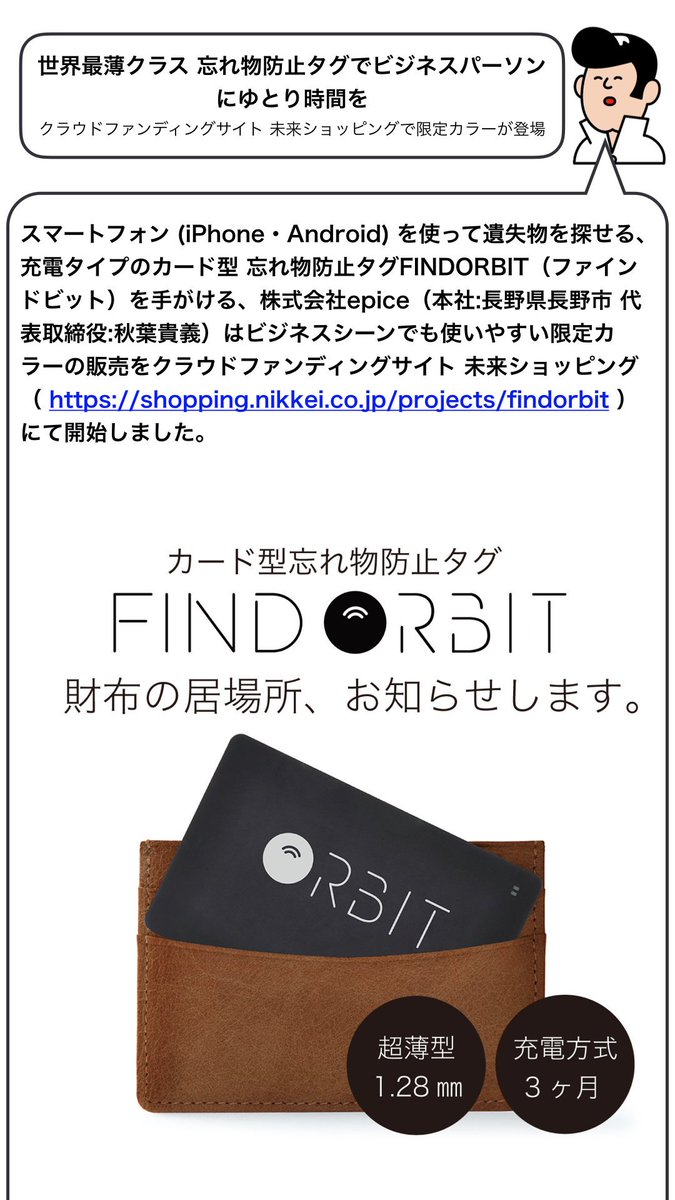 presslykun's tweet photo. 忘れ物が多い皆さん、お買い忘れのないように!
世界最薄クラス 忘れ物防止タグでビジネスパーソンにゆとり時間を
購入ページ: https://t.co/IEw1yssup2
#FINDORBIT https://t.co/Fy6m5rYf2M