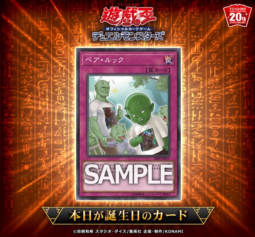 公式 遊戯王ocg V Twitter 遊戯王ocgカード誕生日 本日5月27日は ペア ルック が初めて登場した日 このカードの思い出を右記でつぶやこう ペア ルック生誕祭 カードの効果はこちら T Co Ouxo2jcgjh T Co