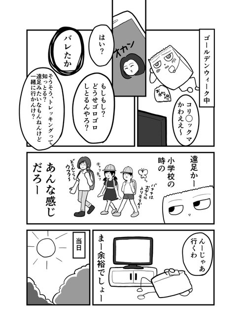 引きこもりオタクがトレッキングするマンガです 