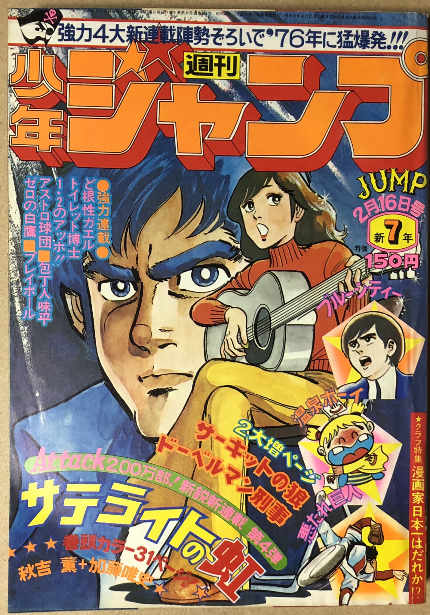 アベユキオ 少年ジャンプ 1976 サテライトの虹 加藤唯史 中盤の透明コス辺りから この娘さんは一体 どう なるんだろうとハラハラ しながら見てました アベユキオ 少年ジャンプ 1976 サテライトの虹 加藤唯史 中盤の透明コス辺りから この娘さんは一体 どう なるんだろうとハラハラ しながら見てました