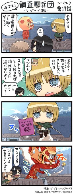 アニメ 進撃の巨人 公式アカウント Anime Shingeki Page 5 Twilog