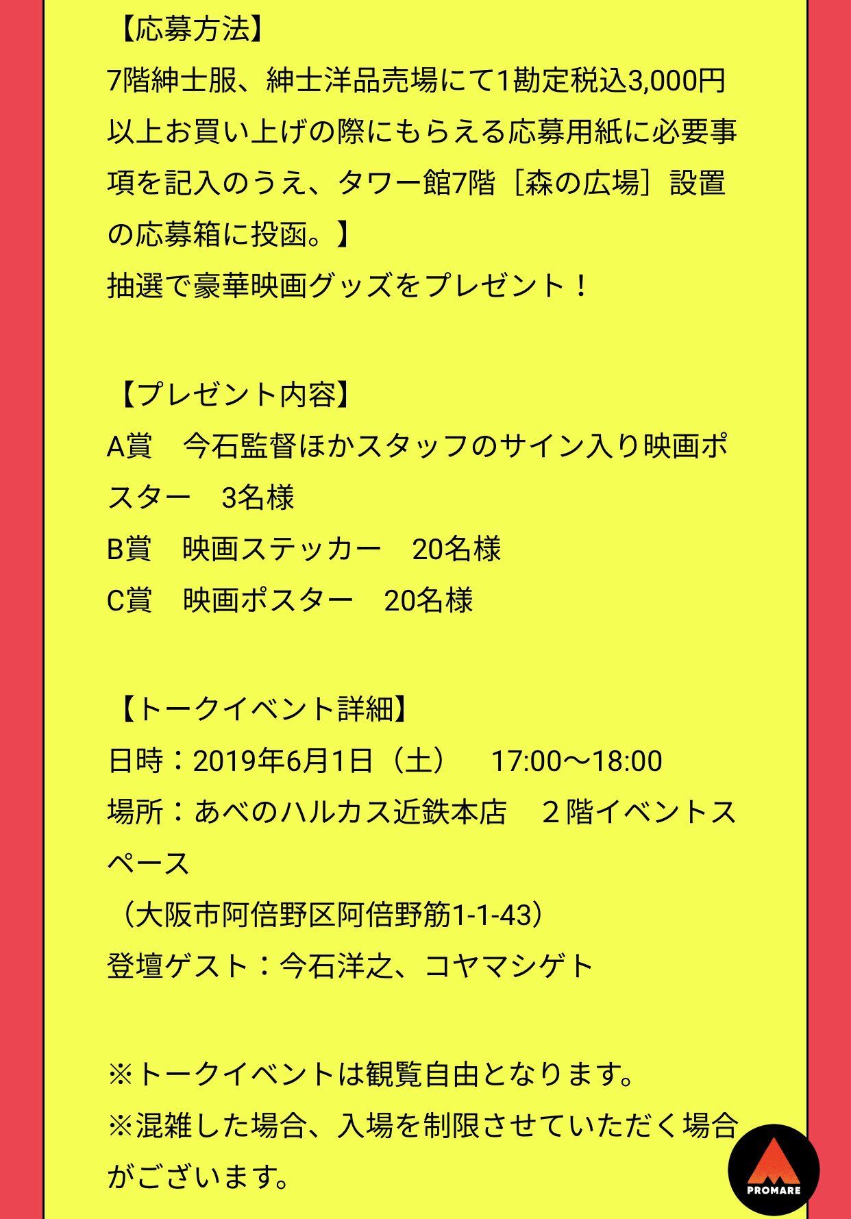 Trigger Inc 今週末イベントお知らせ 6月1日 土 映画 プロメア トークイベント あべのハルカス 近鉄本店 監督 今石洋之 キャラクターデザイン コヤマシゲトさんによるトークショーです こちらのトークイベントは観覧自由です お近くの方は是非