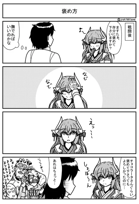 ちょっとジョジョにハマっているきよひー(4)#FGO #清姫 