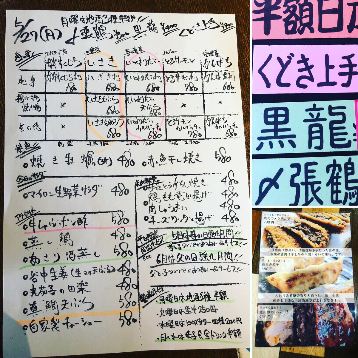 ハマヤマ على تويتر あっつい 月曜は日本酒3種半額 くどき上手 甘口 400 黒龍 キレも旨味も 400 〆張鶴 スッキリ 300 イサキ イトヨリダイの繊細なお刺身とも ハマヤマ 浜田山 居酒屋 ジビエ くどき上手 黒龍 〆張鶴 いさき イトヨリダイ