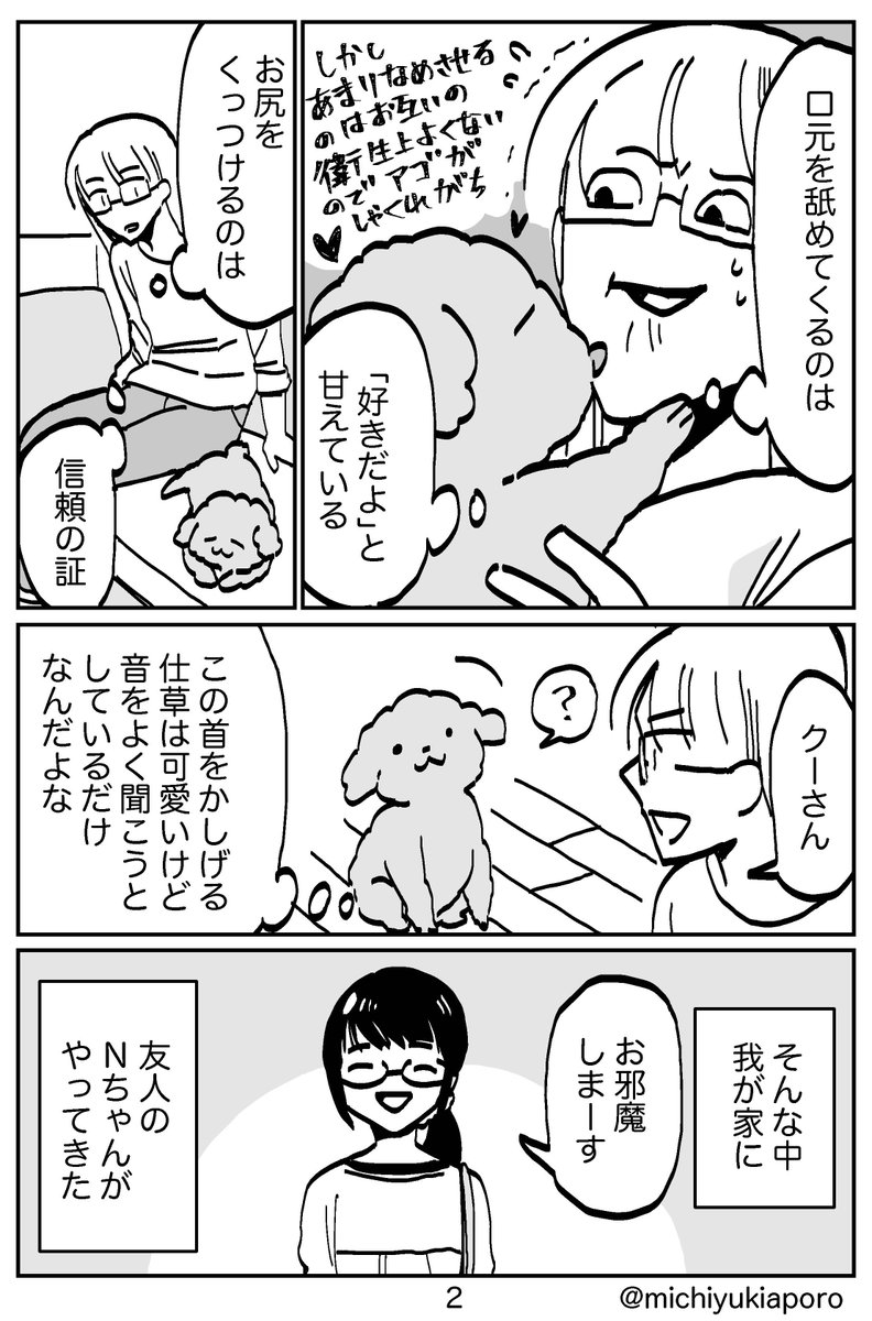 うちの犬がしていた不思議な行動。
そんな心理的な意味があったとは・・・いや、わかるかい！ 