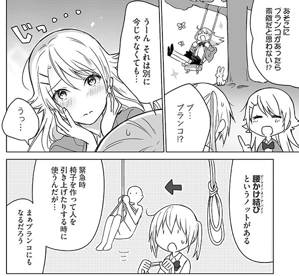 遭難先でブランコしたいとか言いだすのしおん様ぐらいだよ…「ソウナンですか?」今週のヤンマガに載ってますのでよろしくお願いします!あとほまれちゃんはしおんに甘すぎですね?  #ソウナンですか 