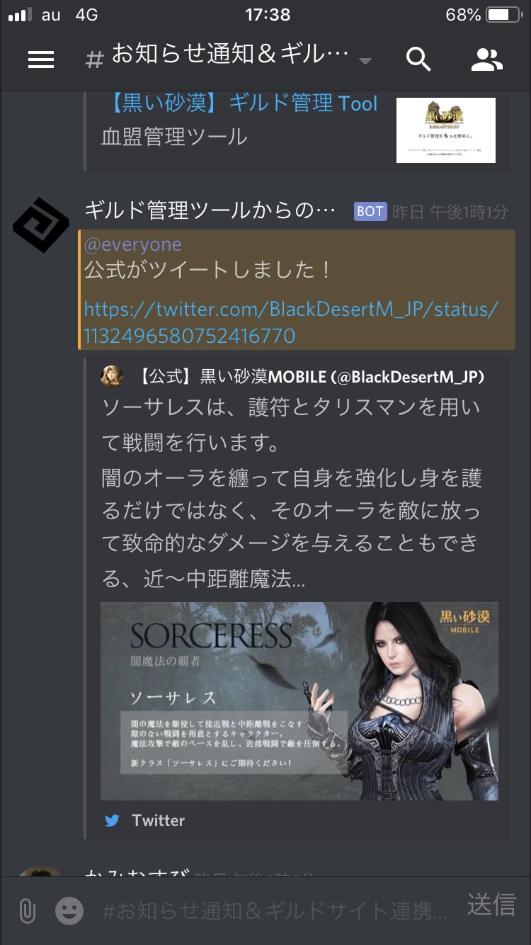 かじい 黒い砂漠のギルド管理ツール 便利だから他のギルドも是非使ってみて 使い方は以下参照 T Co Hhzqujalts ディスコと連携も出来て運営ツイートとか自動で通知してくれます 制作者じゃないけどオススメです T Co Rivvrltlvj