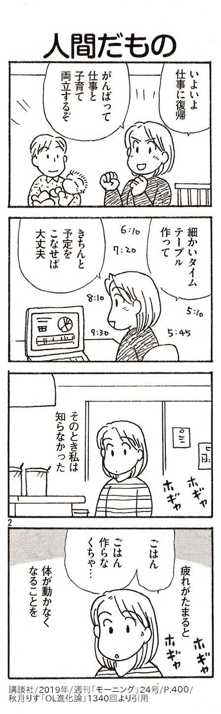 あくつ No Twitter かつて 業界一ナレーションが多い四コマまんが と呼ばれたかは定かでないが 先週載ってた秋月りす 先生のディープでヘビーな Ol進化論 ひとは無限には働けないんだからな 動けなくなる前に休めよ 画像は19年 講談社 週刊モーニング24