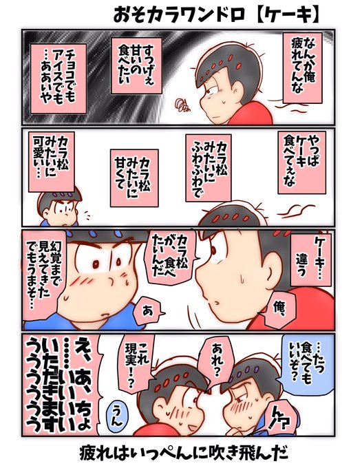 おそ松さん タグが付いているマンガ一覧 546ページ ツイコミ 仮