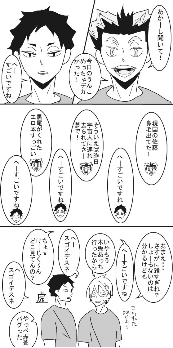 暑すぎてバグ葦 