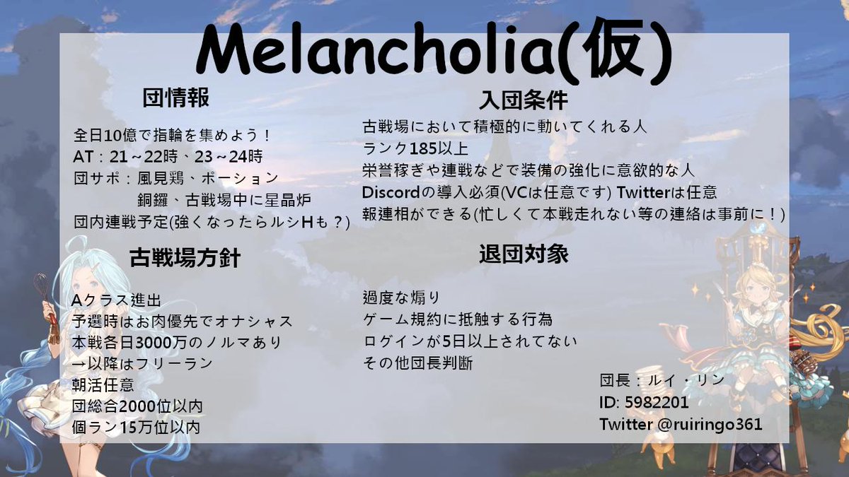 るいりんご 敗北者 水古戦場に合わせて新規立ち上げ予定の騎空団の紹介画像を 帰ってきて即作ったー 良ければ拡散よろしくお願いします リアル優先 全日10億目標のフリーラン団です グラブル 団員募集