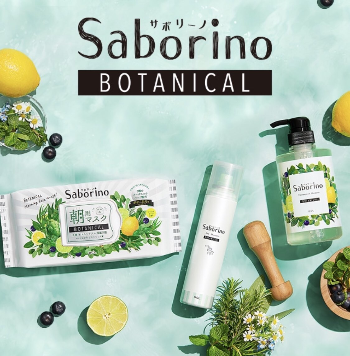 BCL_company's tweet photo. 🌿新商品発売情報🌿
サボリーノシリーズより
アルコールフリー・オイルフリーの
朝用マスクをはじめとした
🌿3種のオーガニックハーブ配合のボタニカル3アイテム発売 #saborino 
🔻
https://t.co/lzKDcIOMsT https://t.co/k4tcYSecv5