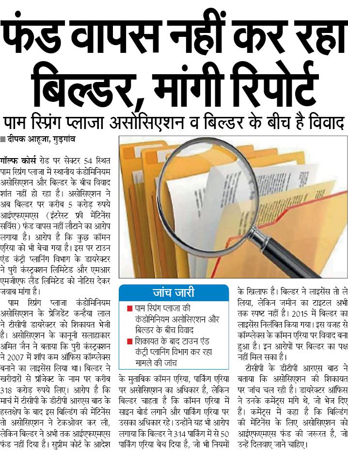 DEEPAKKAHUJA's tweet photo. #Gurgaon पाम स्प्रिंग प्लाजा में जमीन का टाइटल स्पष्ट नहीं, टीसीपी ने किया बिल्डर का लाइसेंस सस्पेंड : अब IFMS फंड का भी नहीं किया जा रहा भुगतान @kMakrand @sudhirmukki @cmohry @mlkhattar #PalmSpringPlaza https://t.co/a1DtJs6c4t