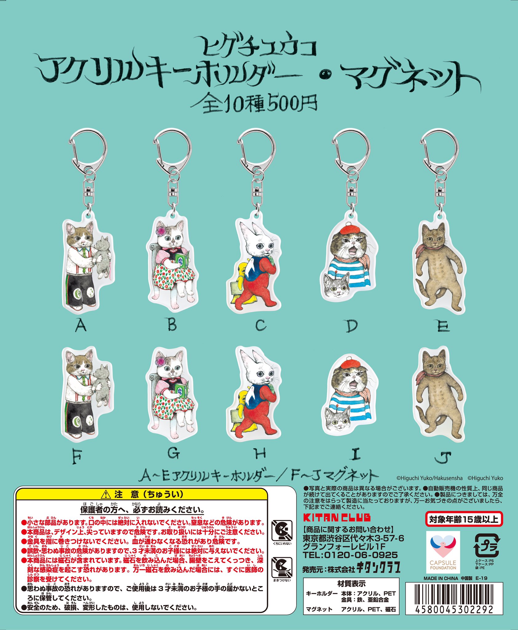 ヒグチユウコ キーホルダー 6個セット