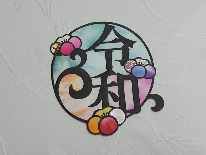 カラフル切り絵のtwitterイラスト検索結果 古い順