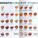無印良品・カレーラインナップ/どれもおいしそうだ!