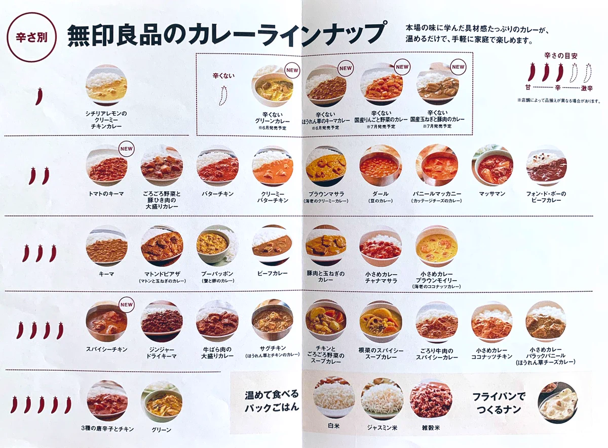 無印良品・カレーラインナップ/どれもおいしそうだ!!
