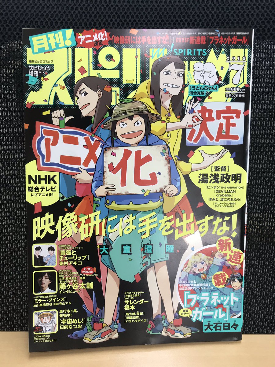 📢本日、発売！！ 月刊！スピリッツ7月1日号の表紙がなんとなんと