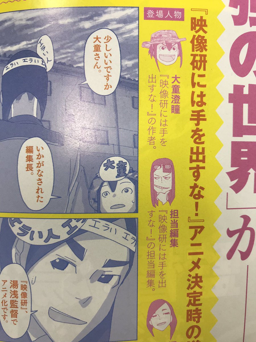 月刊スピリッツ 2016年9月号 映像研には手を出すな 新連載号 連載開始 雑誌 映像研には手を出すな！」半年ぶりに連載再開、「林檎の国のジョナ」は