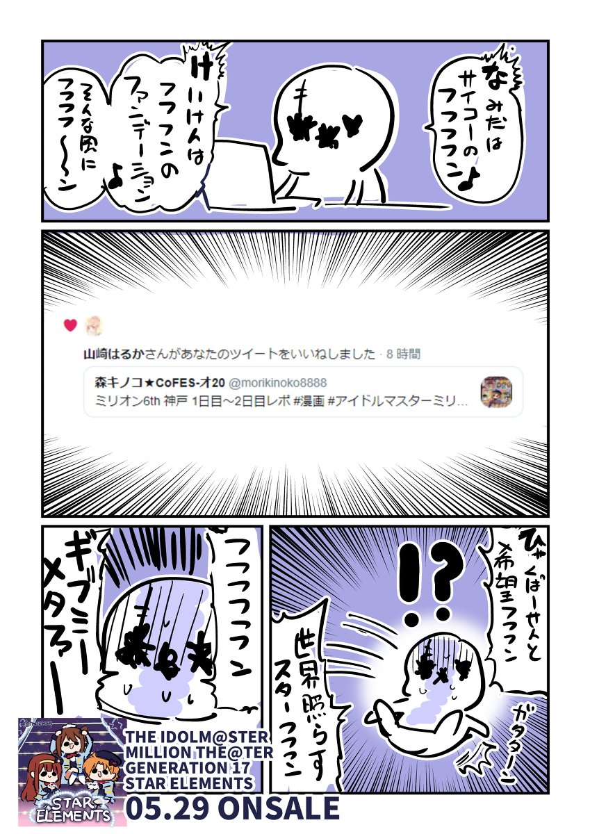 ミリオン6th こぼれ話 #漫画 #アイドルマスターミリオンライブ!  