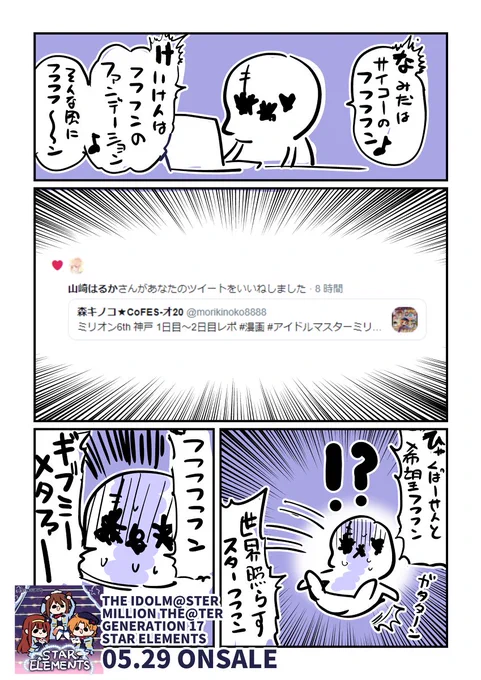 ミリオン6th こぼれ話 #漫画 #アイドルマスターミリオンライブ!  