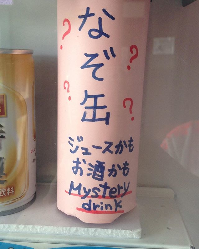 jhoppers_biwako's tweet photo. ジェイ琵琶湖名物 なぞ缶復活！
#ジェイホッパーズ #ジェイホッパーズ琵琶湖 #おもしろ自販機 #謎缶 #jhoppersbiwako #jhoppers #crazyvendingmachines #japanesevendingmachine #japanvendingmachine https://t.co/gvXu2lun9D https://t.co/9yygXCJeLr