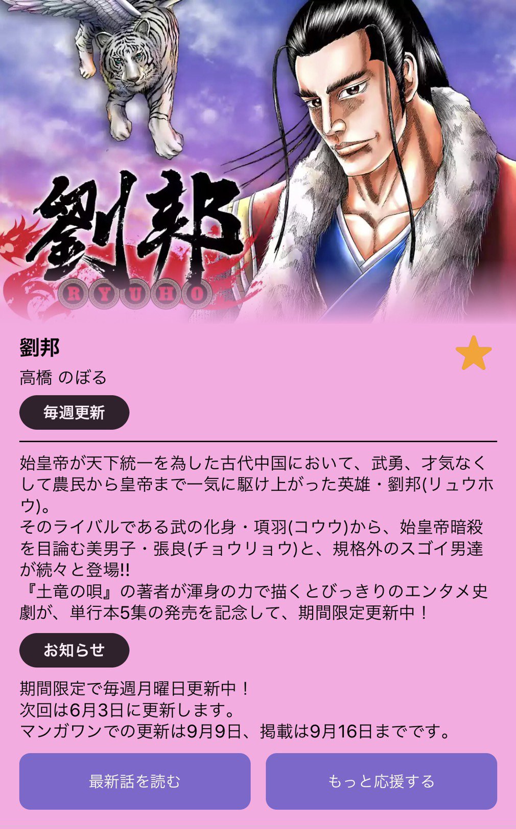 ビッグコミック編集部 本日スタート マンガワン Mangaone Jp で 高橋のぼる 劉邦 が本日よりスタート 今回は始皇帝暗殺を企てる張良と 中華史上最強武将 項羽が登場する15話から30話を 週イチで更新 9 16まで掲載 是非チェックしてください ビッグコミック編集部 本日スタート マンガワン Mangaone Jp で 高橋のぼる 劉邦 が本日よりスタート 今回は始皇帝暗殺を企てる張良と 中華史上最強武将 項羽が登場する15話から30話を 週イチで更新 9 16まで掲載 是非チェックしてください