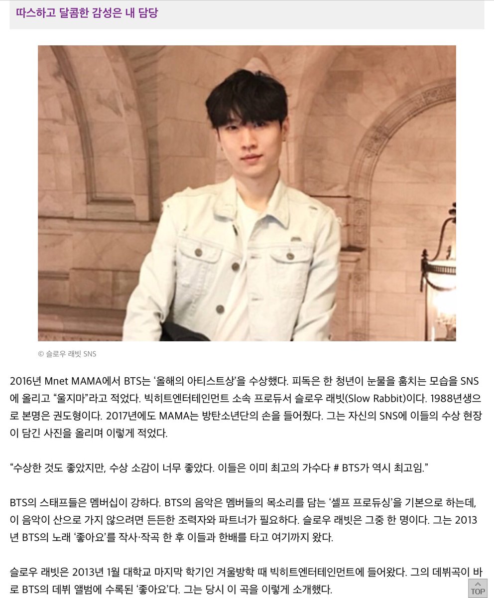 TopClass Chosun released its June edition of all things  @BTS_twt. Here’s a translation about Slow Rabbit, a Big Hit producer. (I want him to drop the Jungkook guide version of “I Like It”)  #BTS  #방탄소년단   http://topclass.chosun.com/mobile/board/view.asp?catecode=R&tnu=201906100011