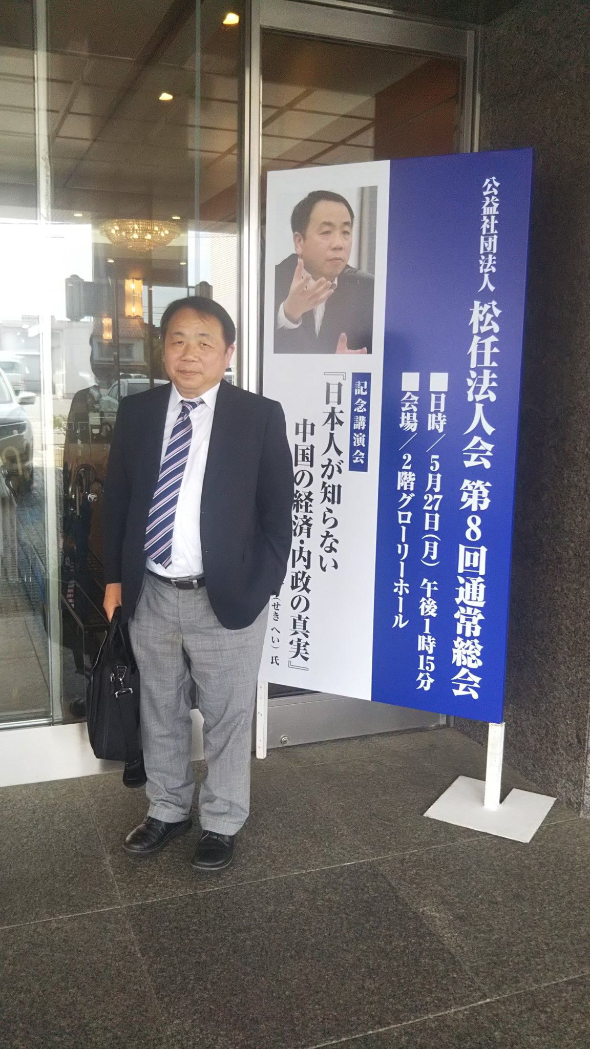 石平太郎 今日の講演会場に到着 本人の講演会の看板の前に 本人が立つのである T Co Gnj24kwl6z Twitter 石平太郎 今日の講演会場に到着 本人の講演会の看板の前に 本人が立つのである T Co Gnj24kwl6z Twitter