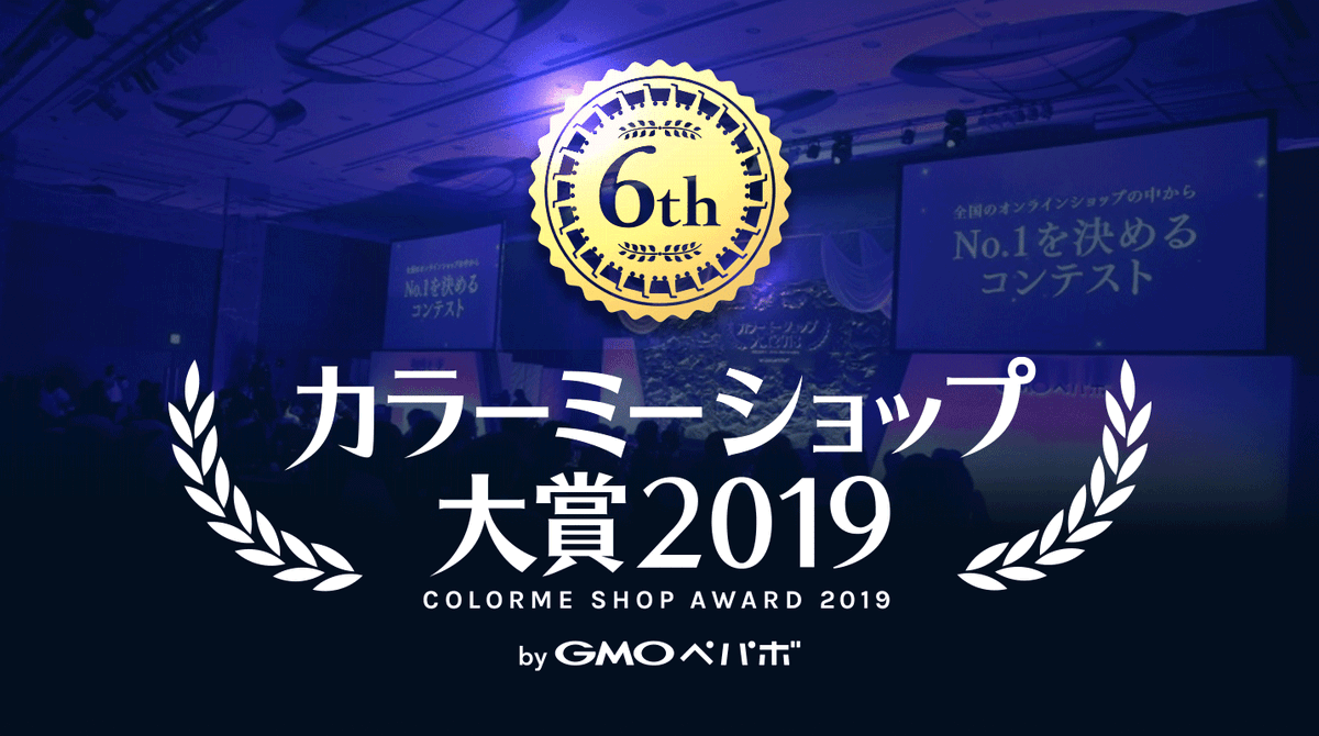 colormerepeat's tweet photo. ネットショップNo.1を決める年に一度のコンテスト「カラーミーショップ大賞2019」
今年から「サブスク賞」が新設されました。
サブスクリプション(定期販売)方式を取り入れ、便利な購入体験を提供しているショップへ送られます。
楽しみですね!
#pepabo #repeatme
https://t.co/tx8kFpGnPa https://t.co/xy3jIO8toG
