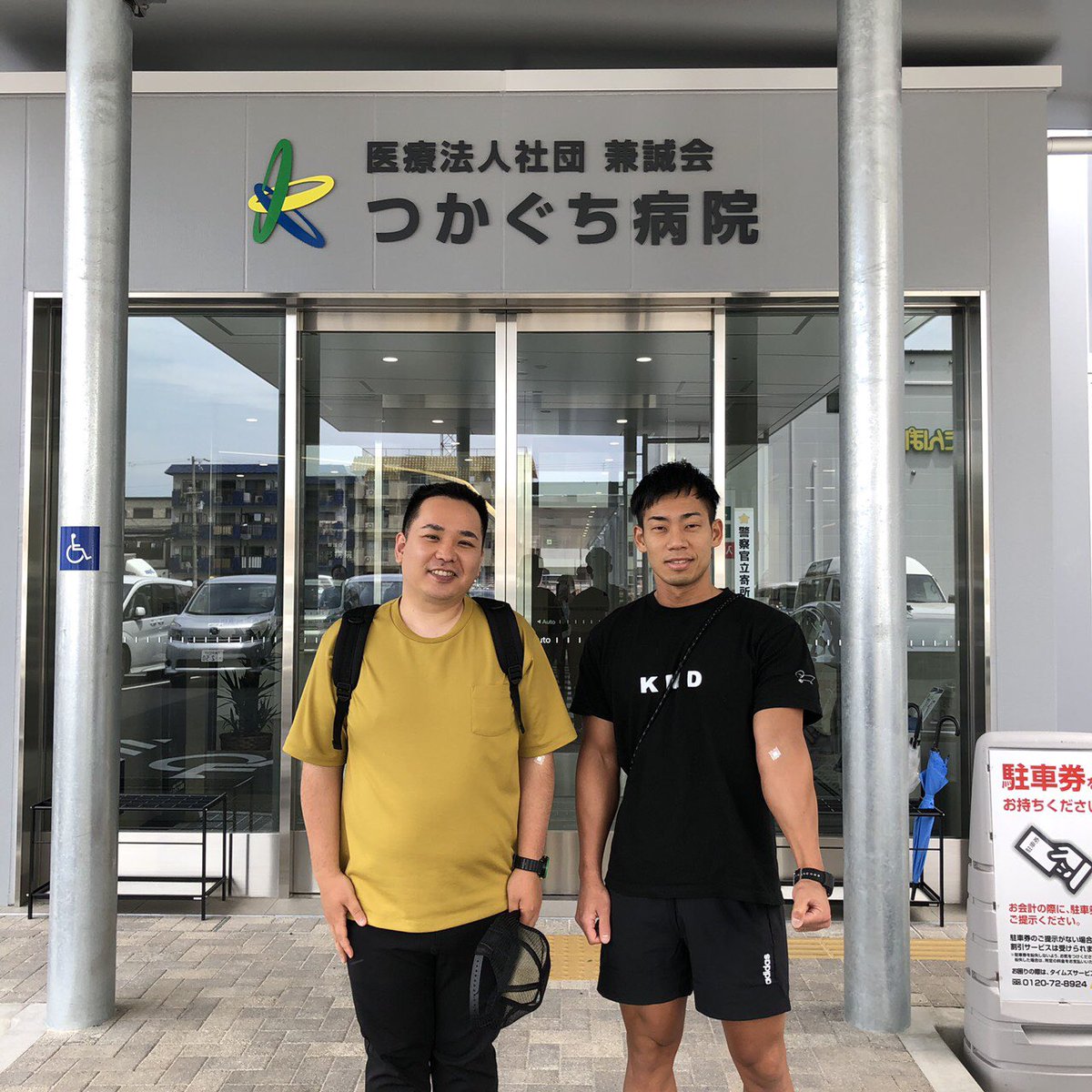 ミルクボーイ駒場 Twitter वर つかぐち病院さんでからだ検査してもらいました 人生初胃カメラも知らん間に終わっていました 異常もなかったのでこころも筋肉も安心です