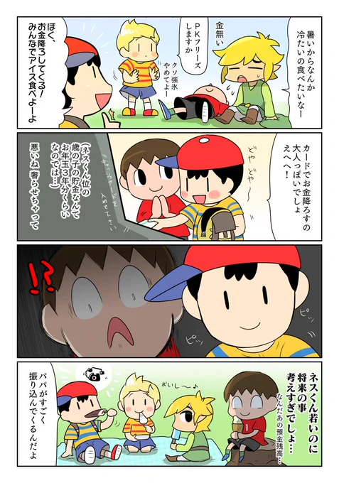 残高はMOTHER2本編やると分かる 