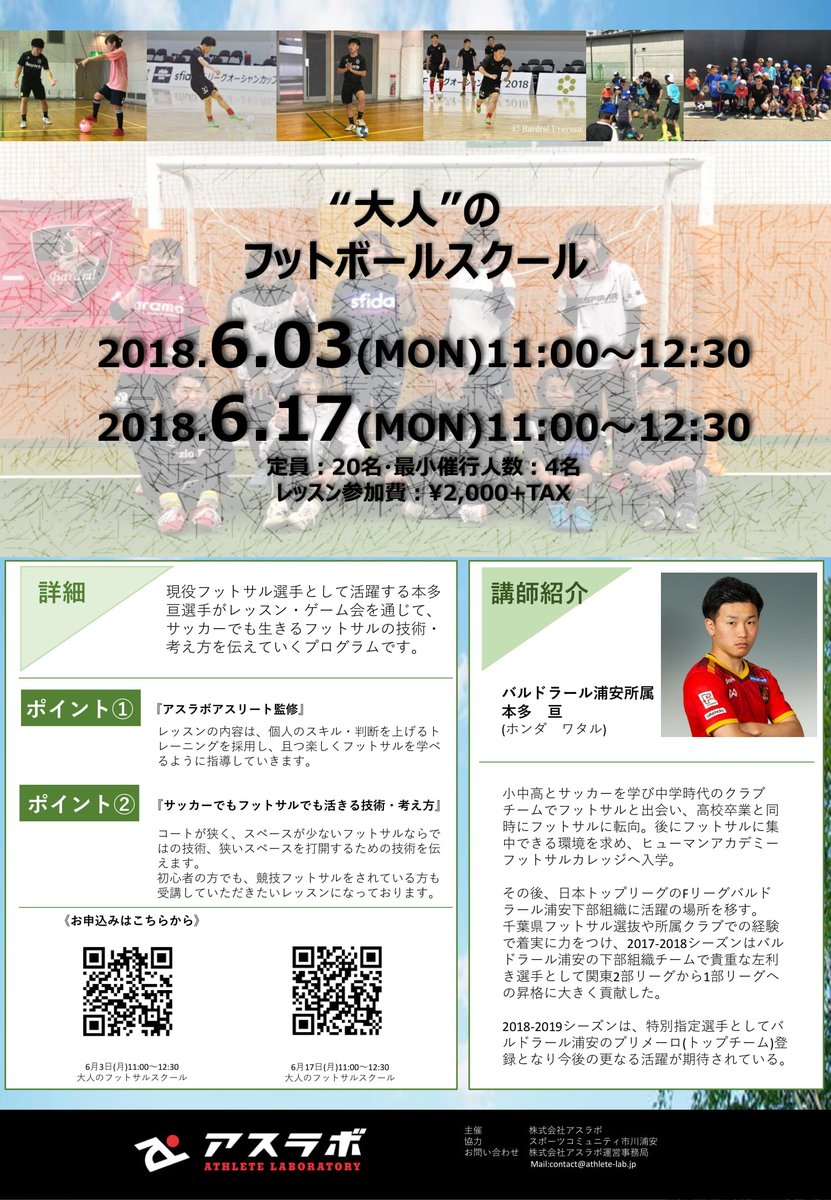 スポーツコミュニティー市川浦安 Sc Ichiura Twitter スポーツコミュニティー市川浦安 Sc Ichiura Twitter