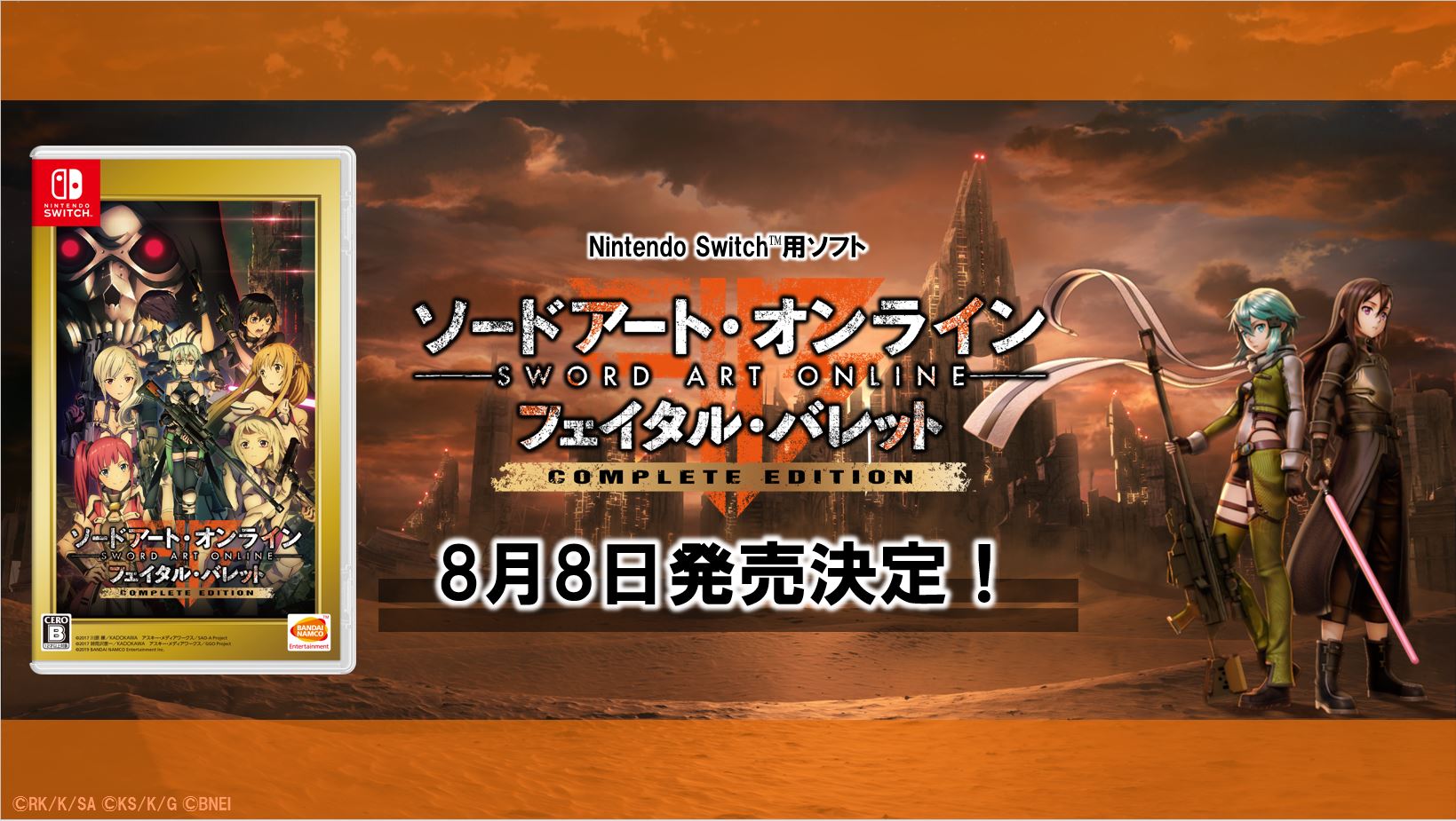 ソードアート・オンライン フェイタル・バレット COMPLETE EDITION