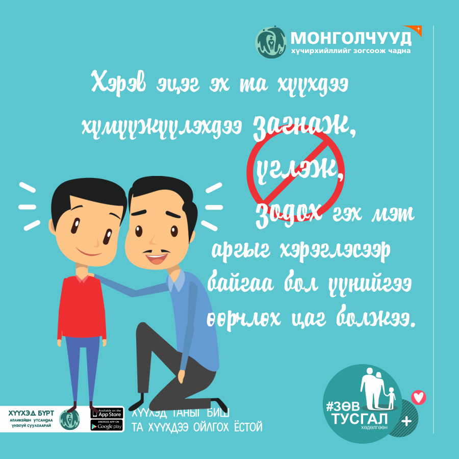 worldvisionMGL's tweet image. #ЗөвТусгал #PositiveReflection