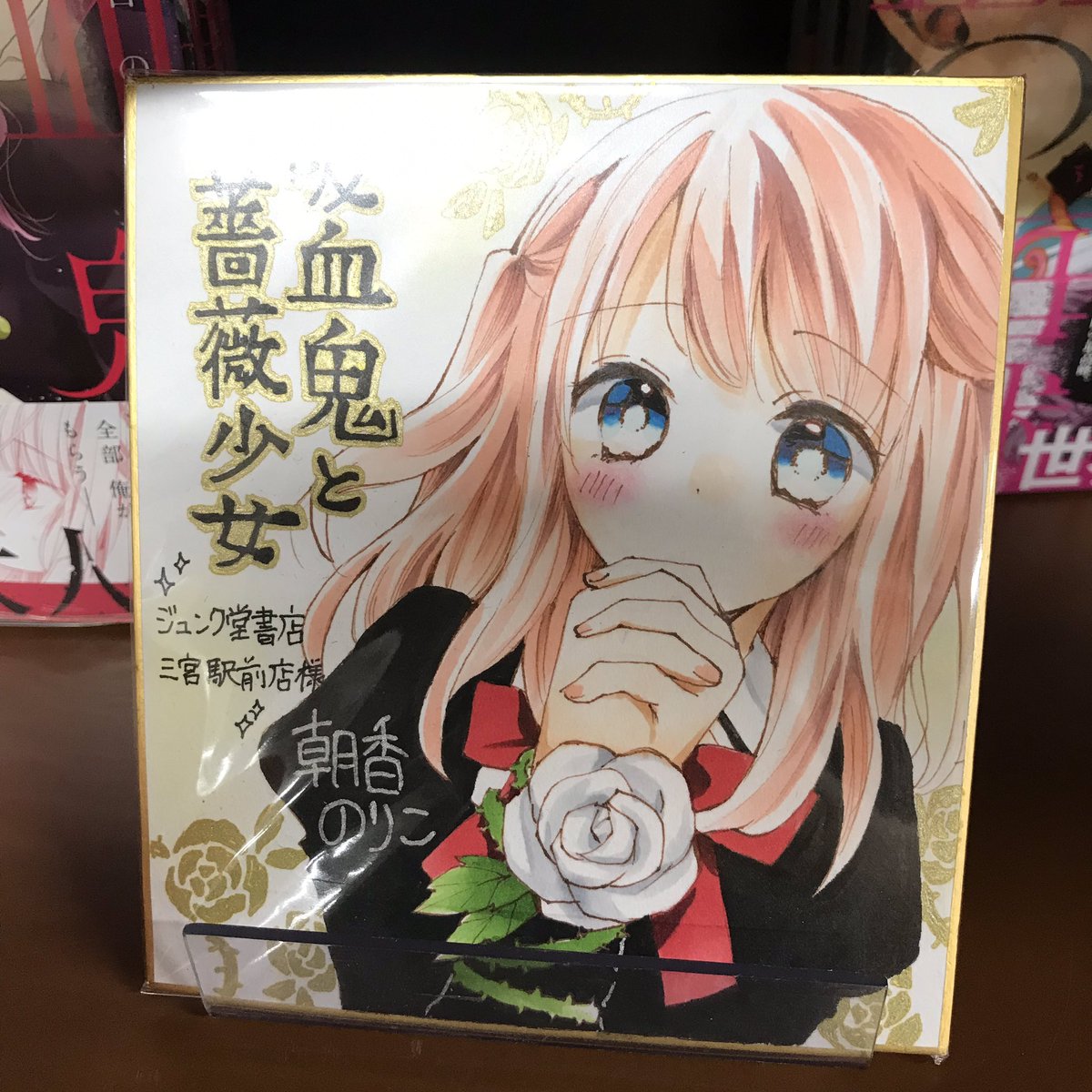 吸血鬼と薔薇少女 Twitter Search