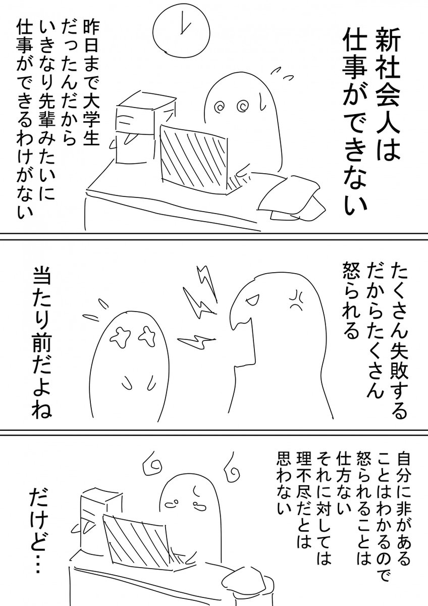 失敗したことを責めるのはやめてほしい されたら無視して良いという新社会人への怒り方を描いた漫画 Togetter