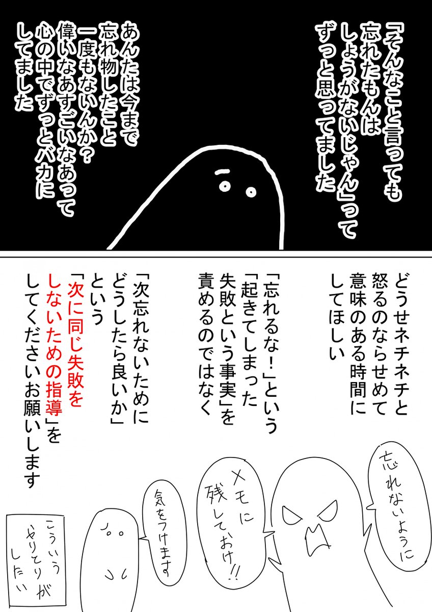 失敗したことを責めるのはやめてほしい されたら無視して良いという新社会人への怒り方を描いた漫画 Togetter